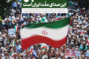 خط حزب‌الله ۴۹۹ | «الله‌اکبر»؛ این صدای ملت ایران است!